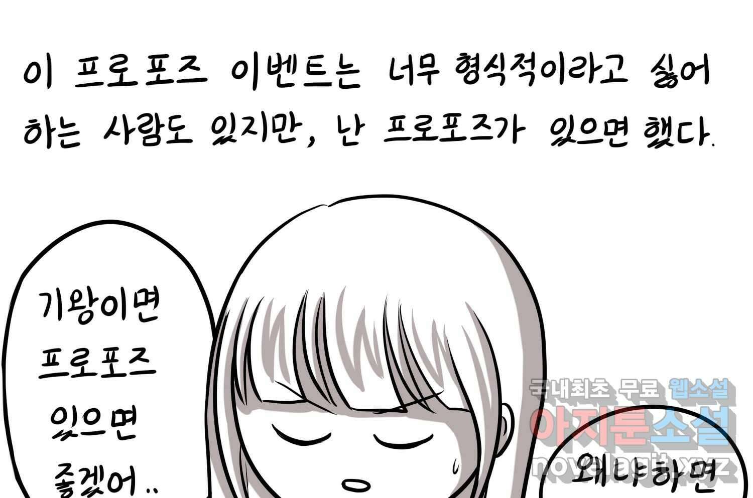 재활용 머학생 34화 프로포즈 만화(1) 8
