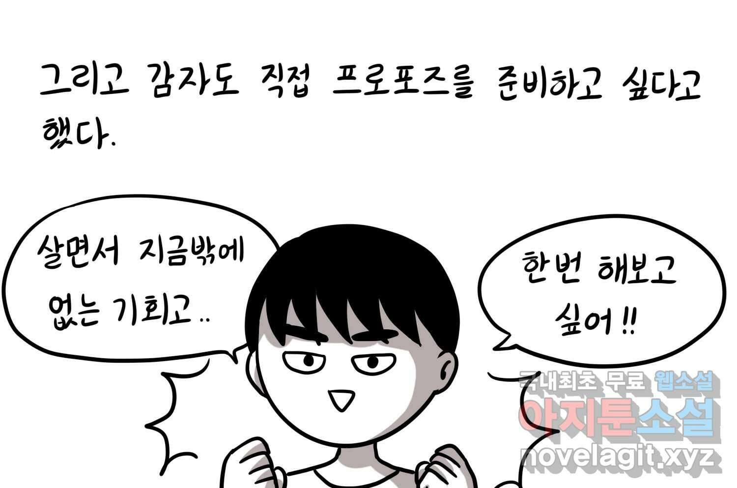 재활용 머학생 34화 프로포즈 만화(1) 12