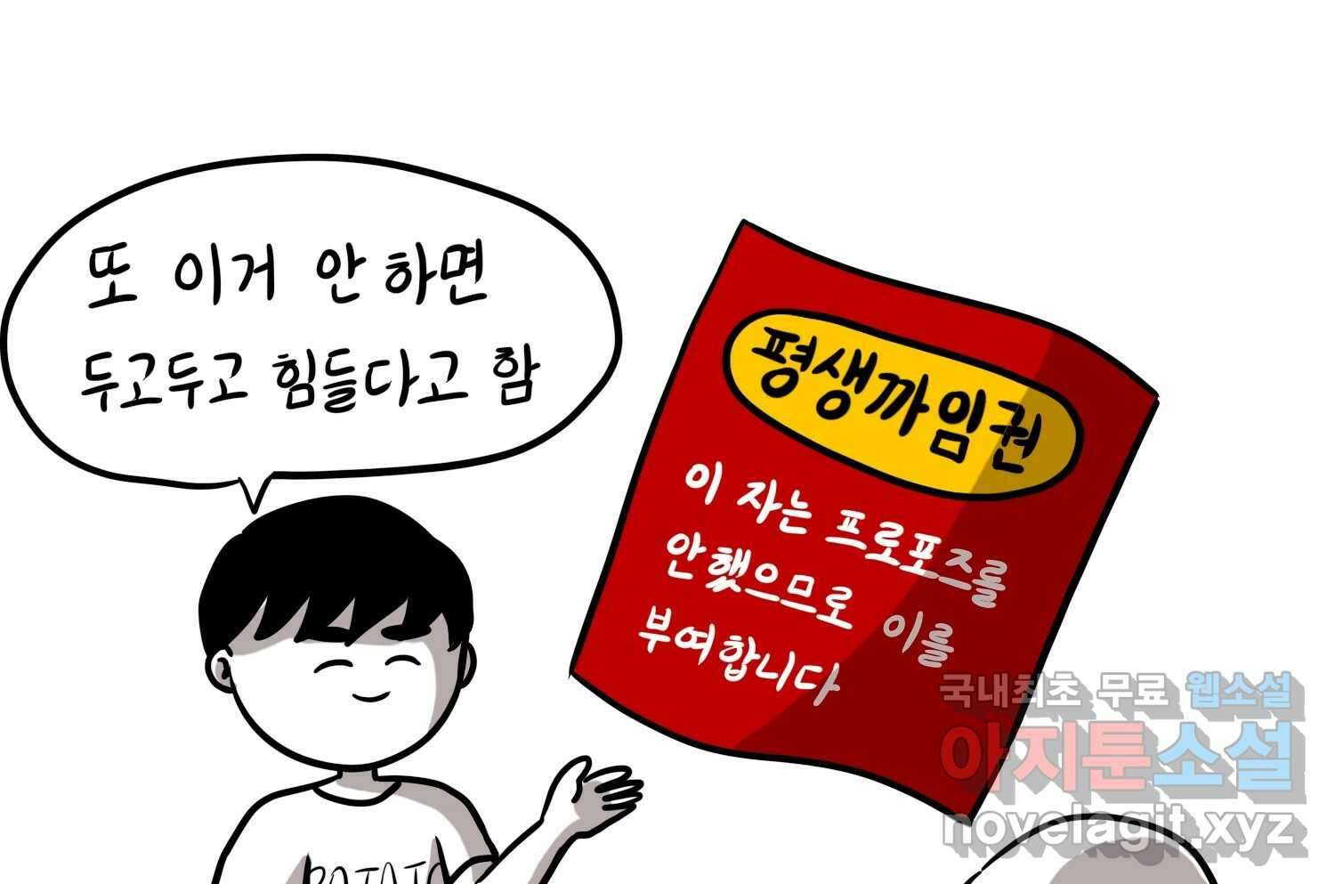 재활용 머학생 34화 프로포즈 만화(1) 14