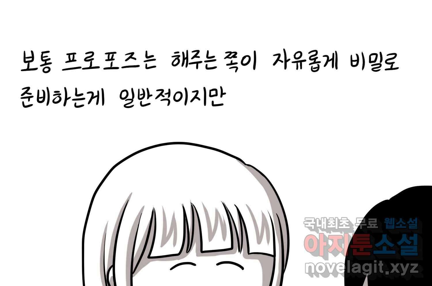 재활용 머학생 34화 프로포즈 만화(1) 16