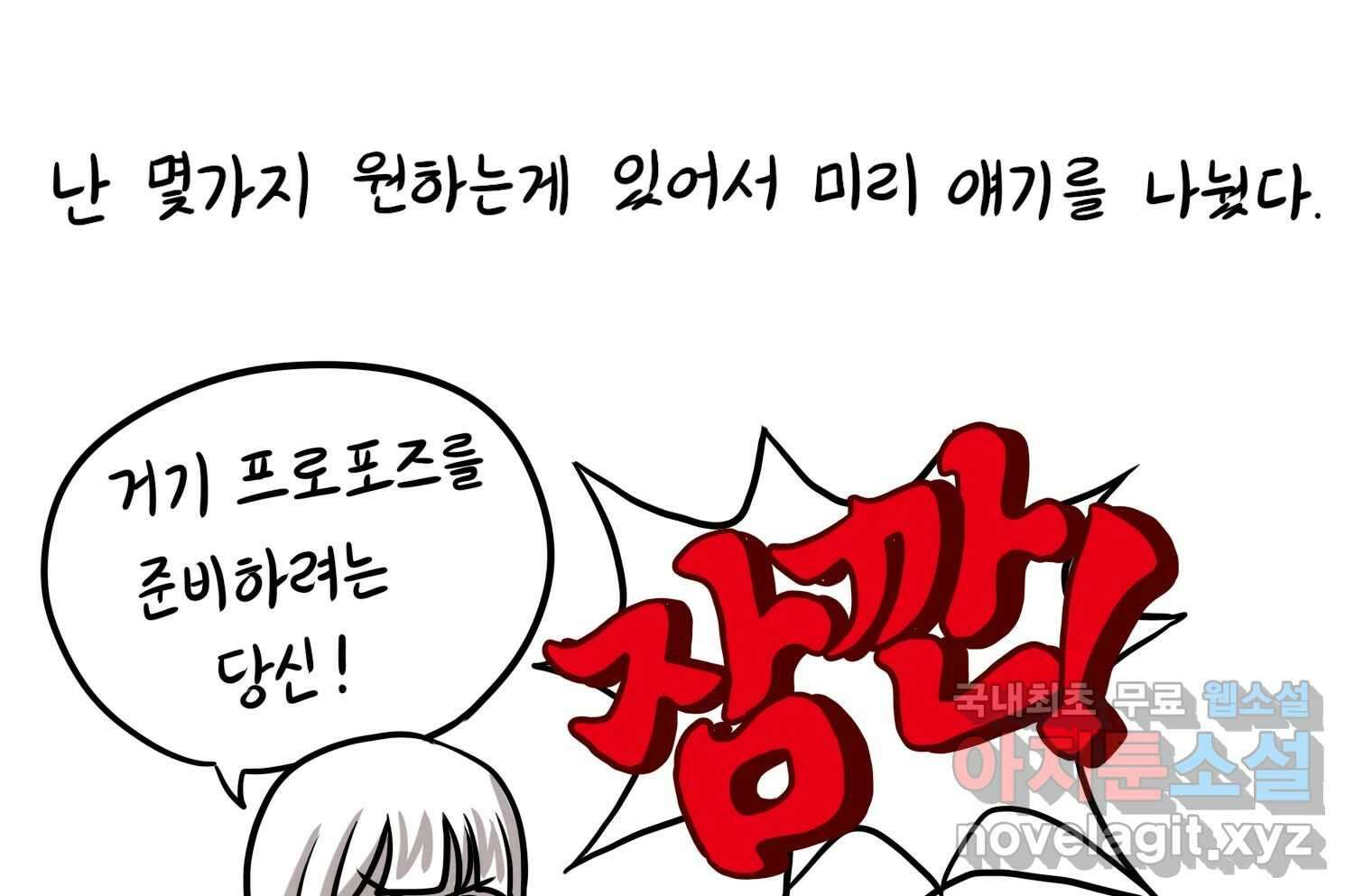 재활용 머학생 34화 프로포즈 만화(1) 18