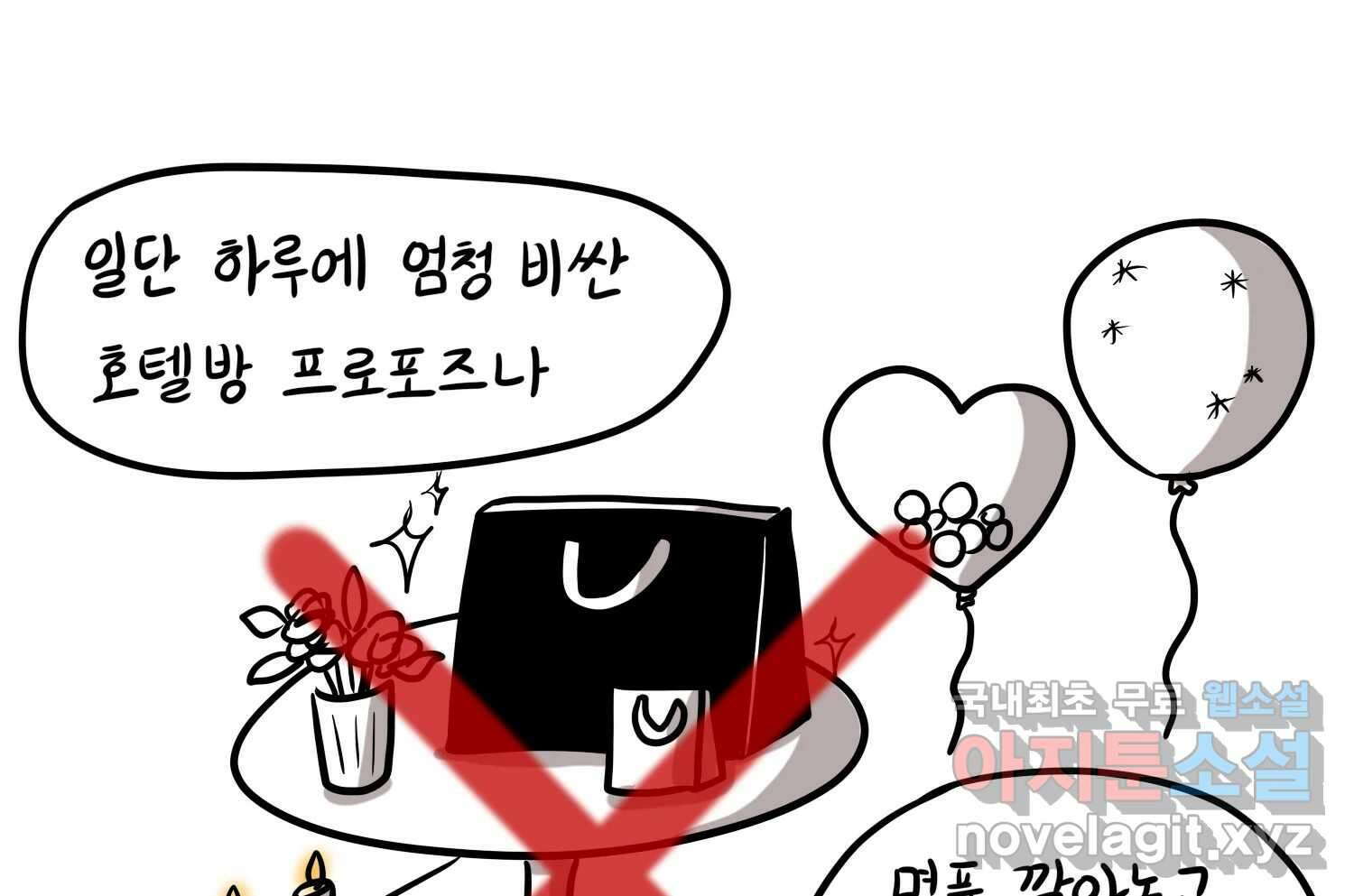 재활용 머학생 34화 프로포즈 만화(1) 20