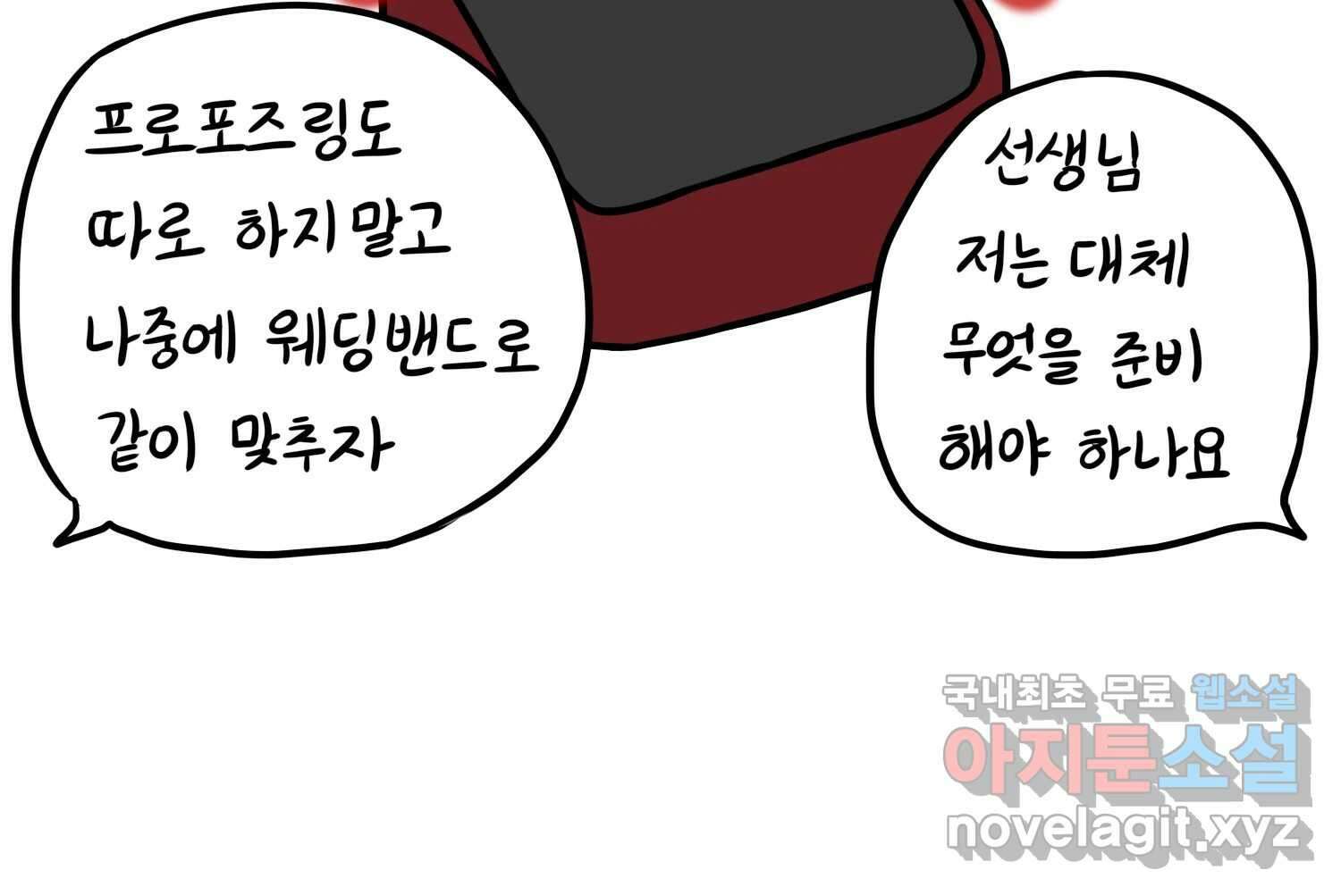 재활용 머학생 34화 프로포즈 만화(1) 23