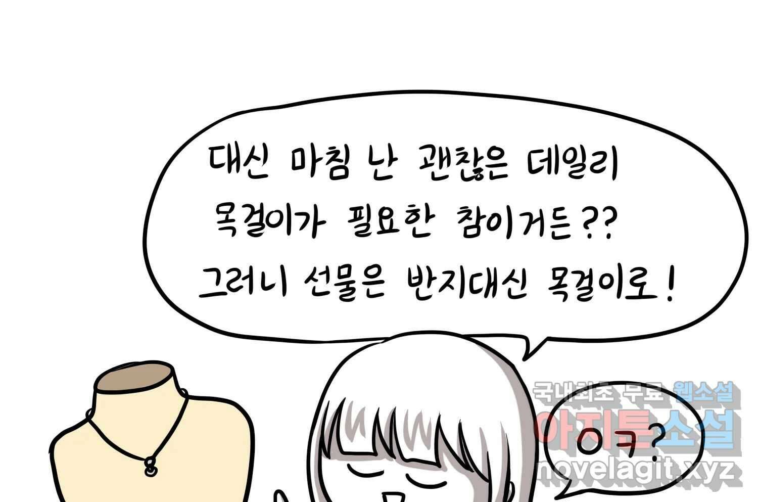 재활용 머학생 34화 프로포즈 만화(1) 24