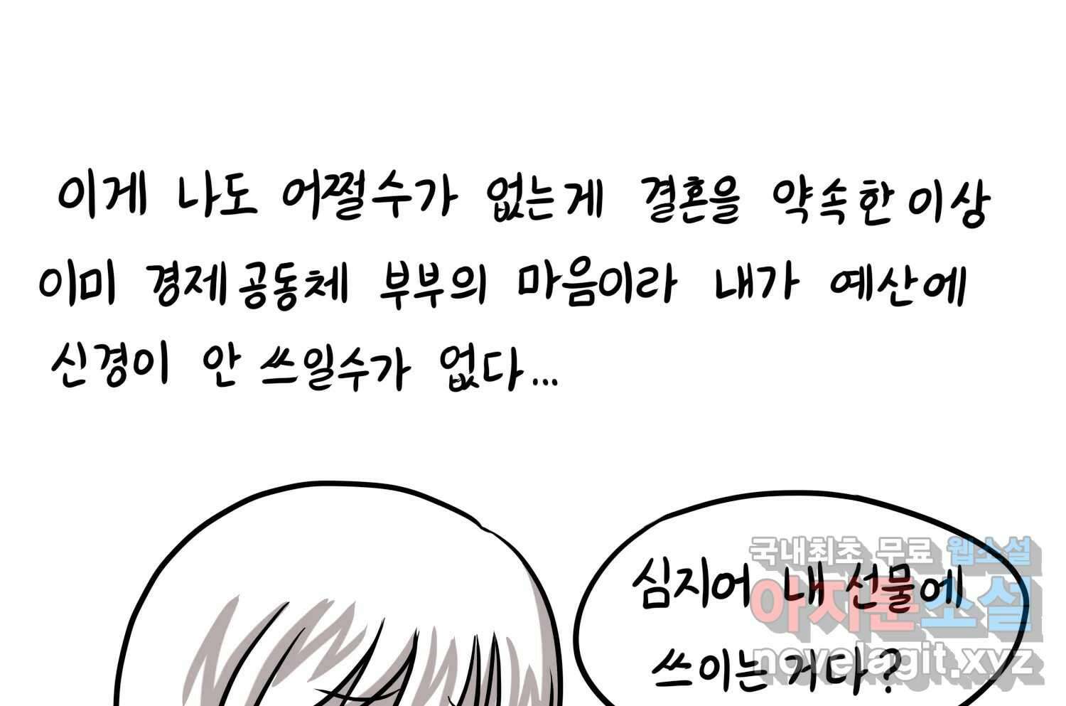 재활용 머학생 34화 프로포즈 만화(1) 28