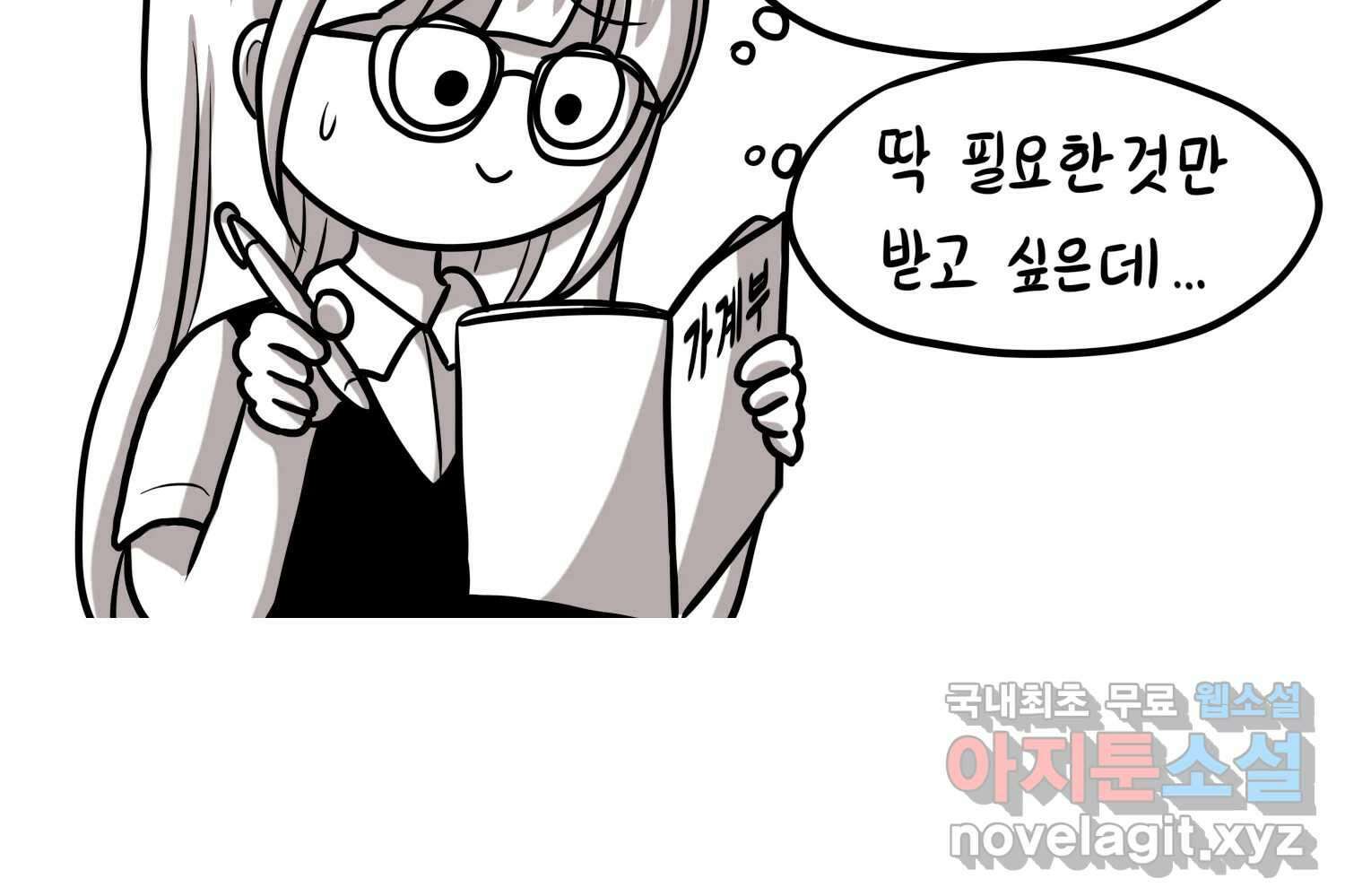 재활용 머학생 34화 프로포즈 만화(1) 29