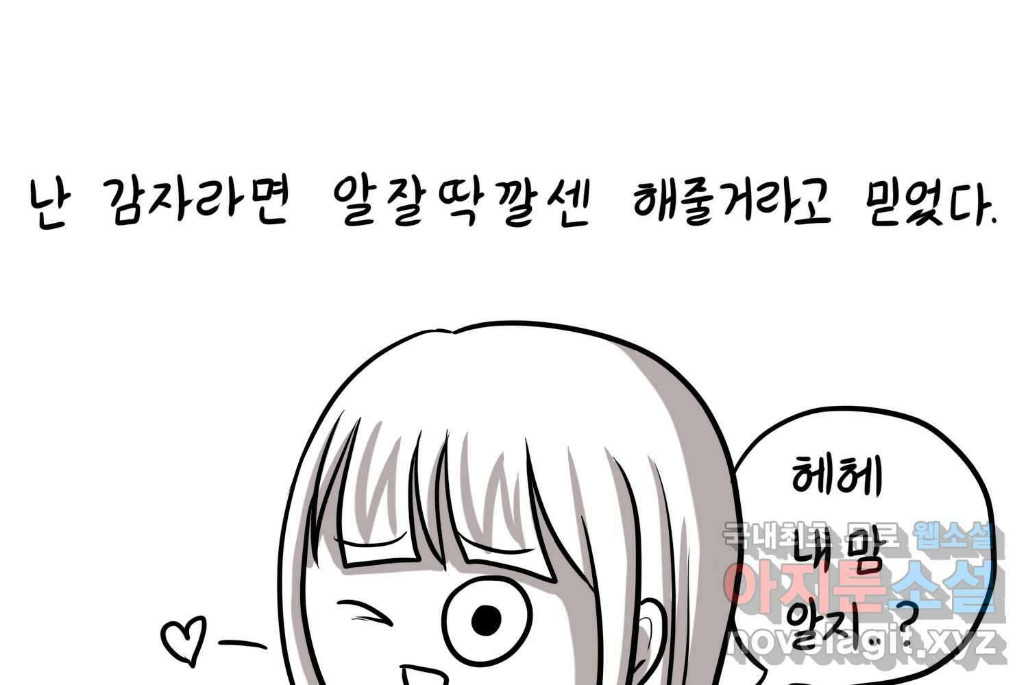 재활용 머학생 34화 프로포즈 만화(1) 30