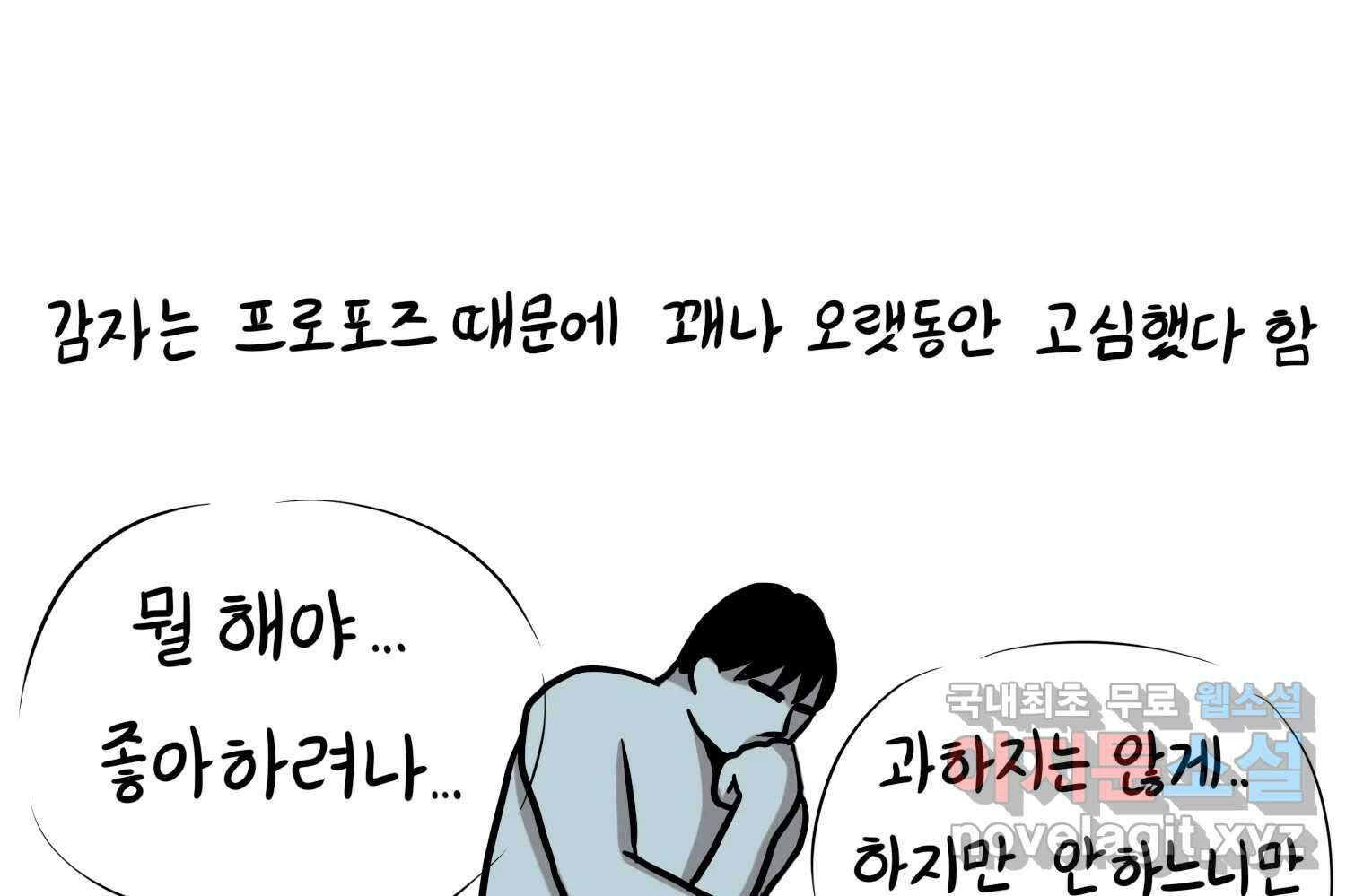 재활용 머학생 34화 프로포즈 만화(1) 32