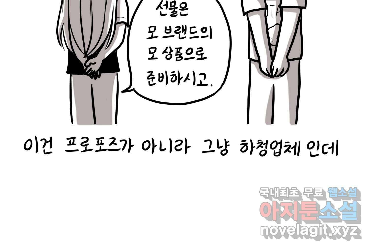 재활용 머학생 34화 프로포즈 만화(1) 35