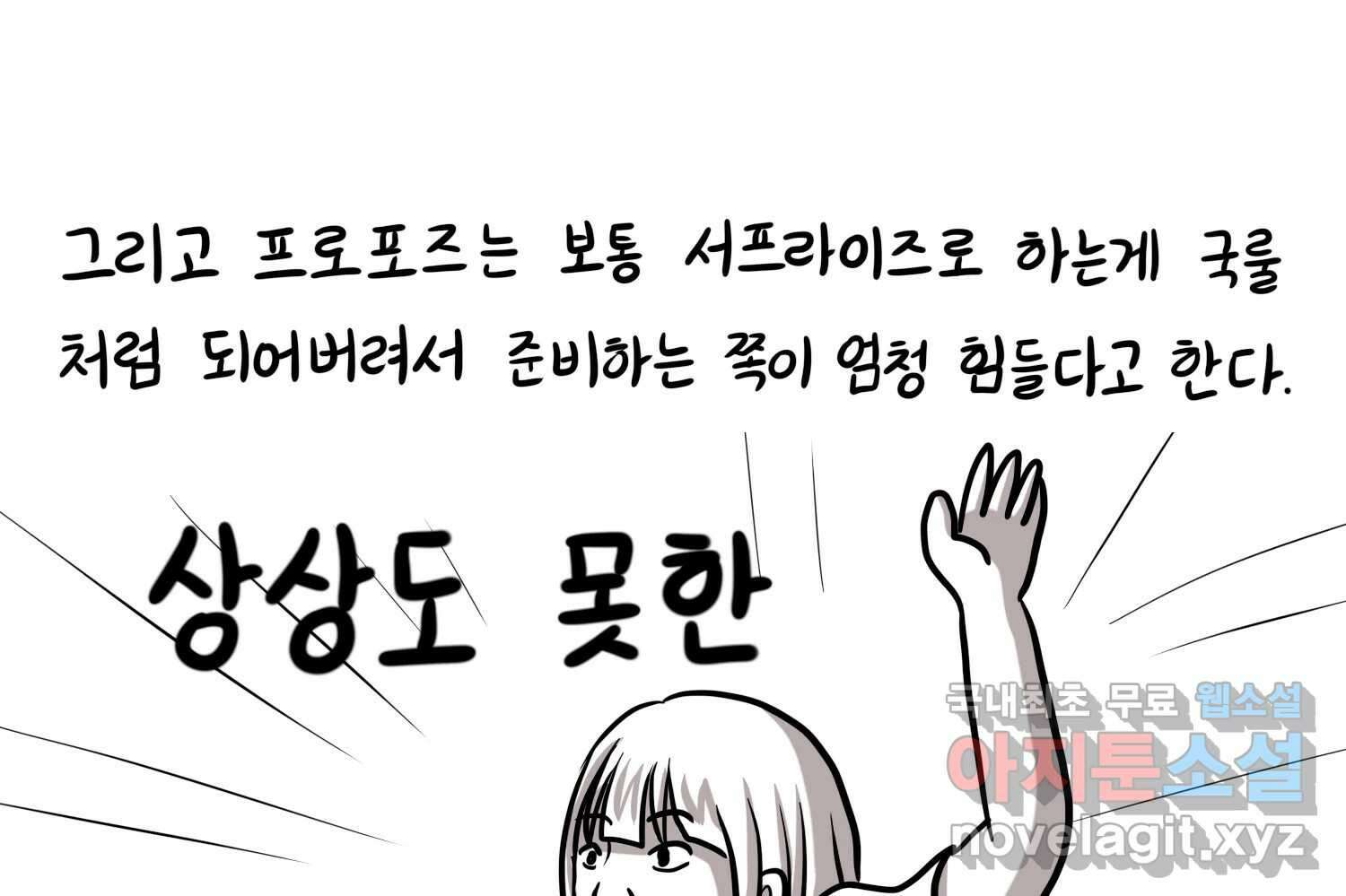 재활용 머학생 34화 프로포즈 만화(1) 36