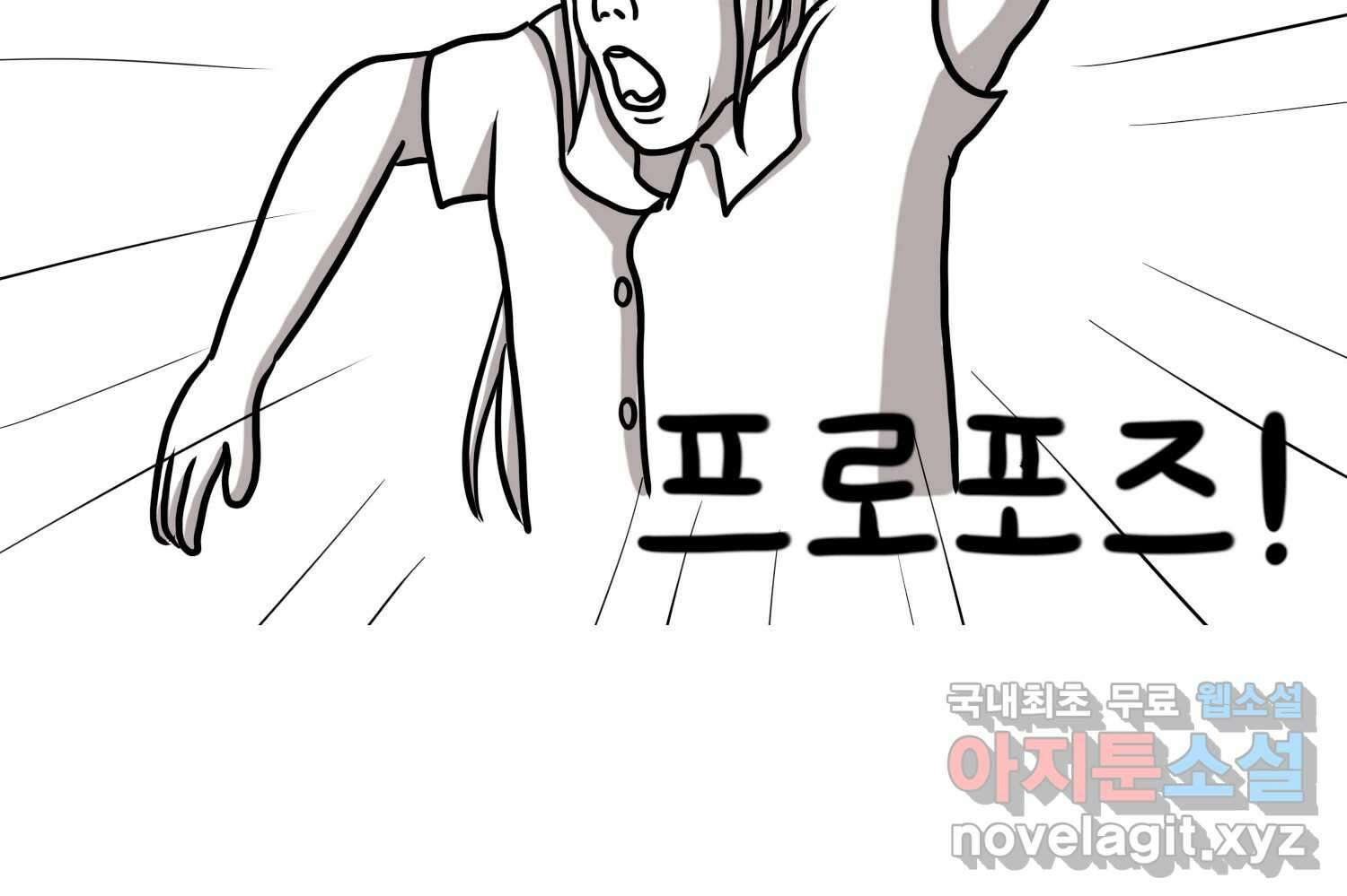 재활용 머학생 34화 프로포즈 만화(1) 37