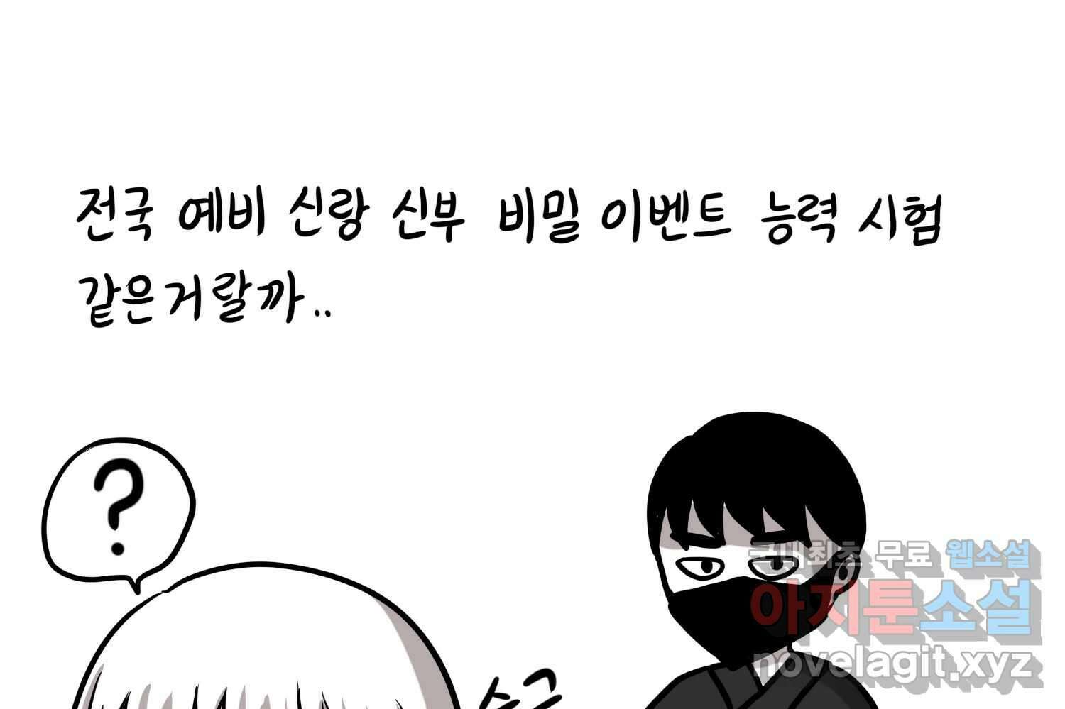 재활용 머학생 34화 프로포즈 만화(1) 38