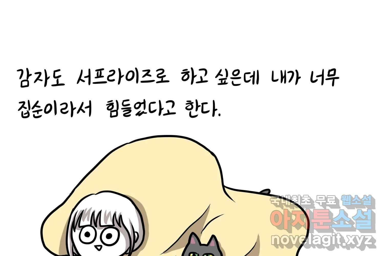 재활용 머학생 34화 프로포즈 만화(1) 42