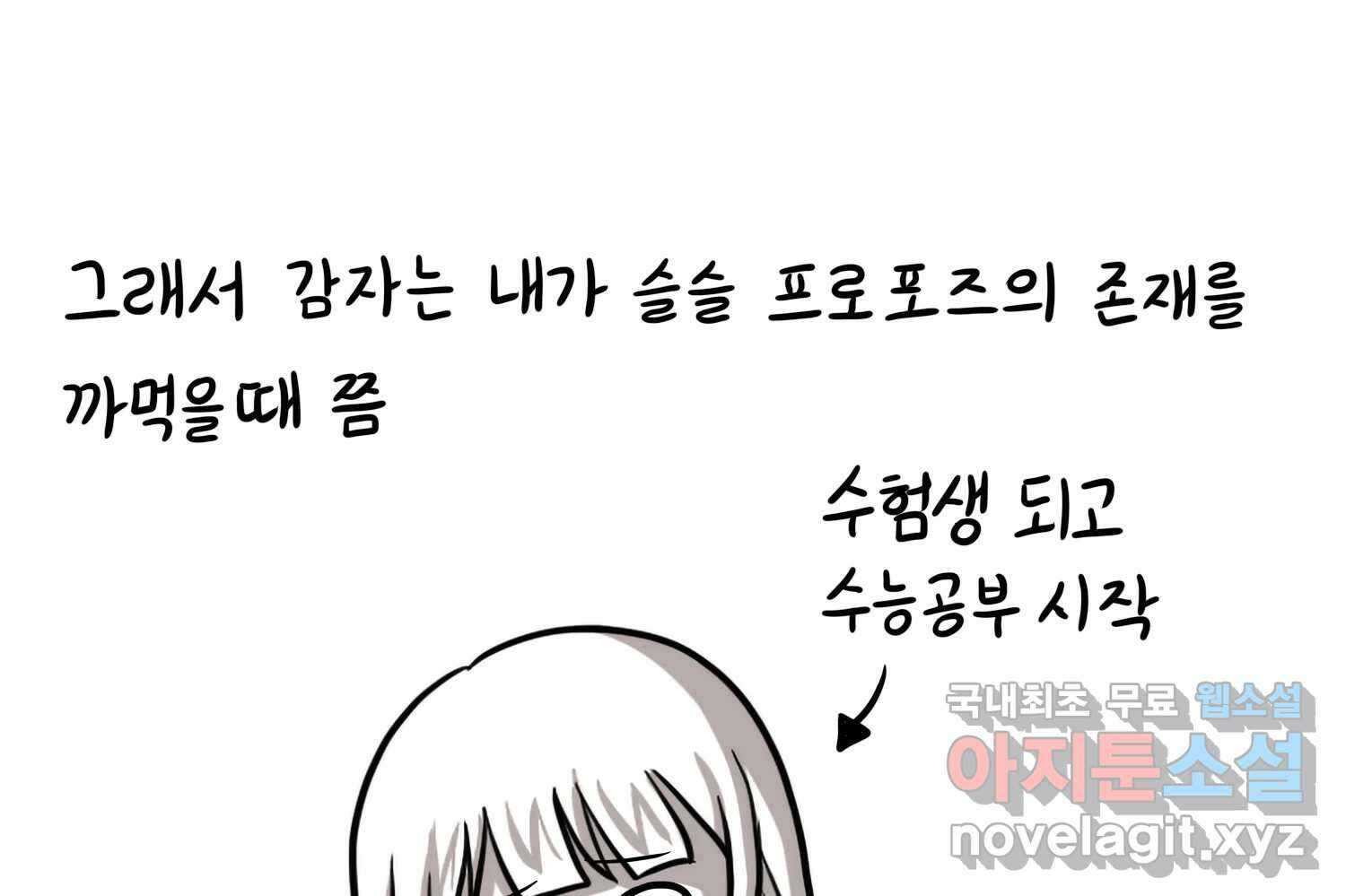 재활용 머학생 34화 프로포즈 만화(1) 44