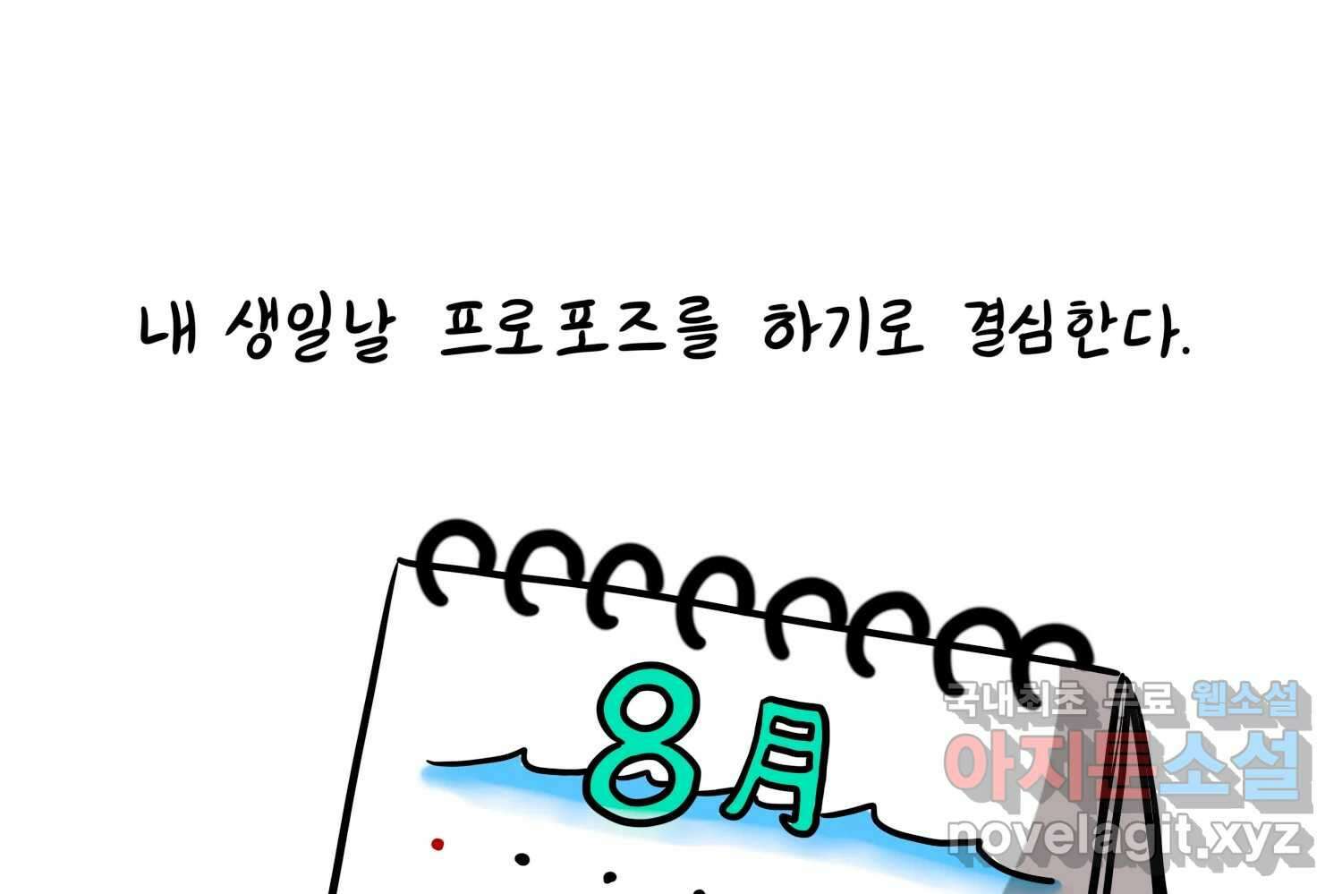 재활용 머학생 34화 프로포즈 만화(1) 46
