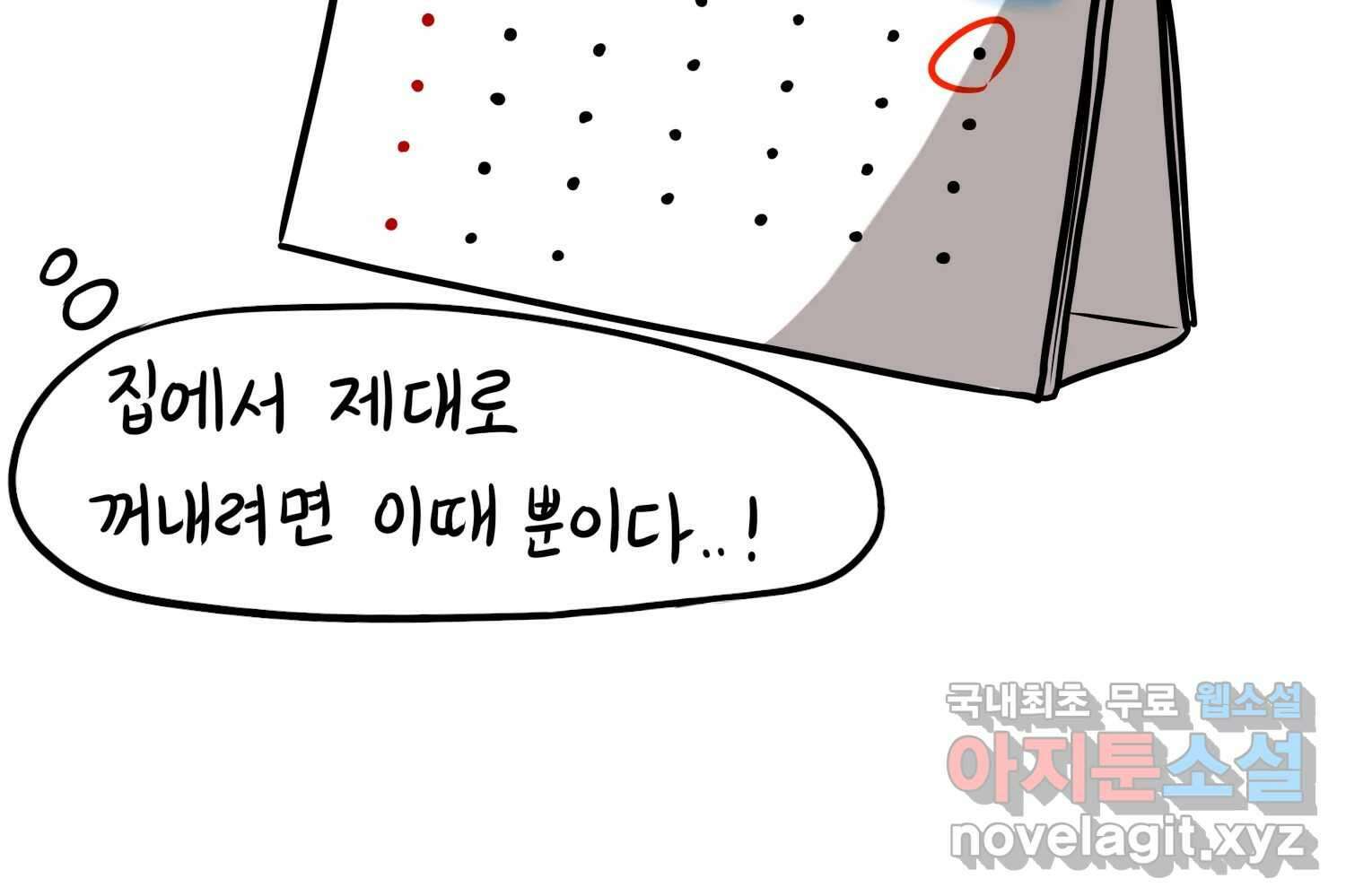 재활용 머학생 34화 프로포즈 만화(1) 47