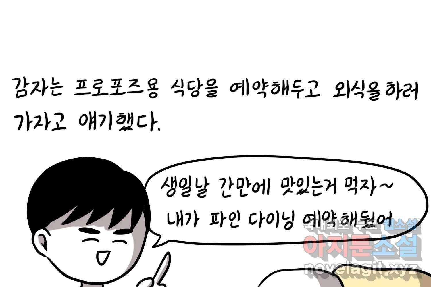 재활용 머학생 34화 프로포즈 만화(1) 48