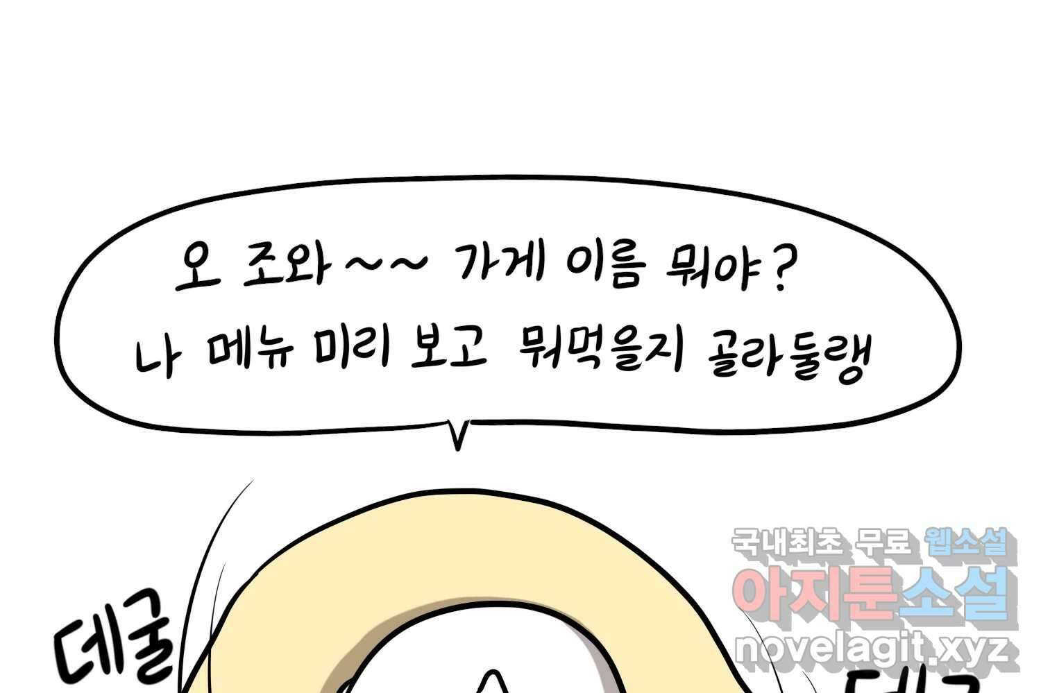 재활용 머학생 34화 프로포즈 만화(1) 50