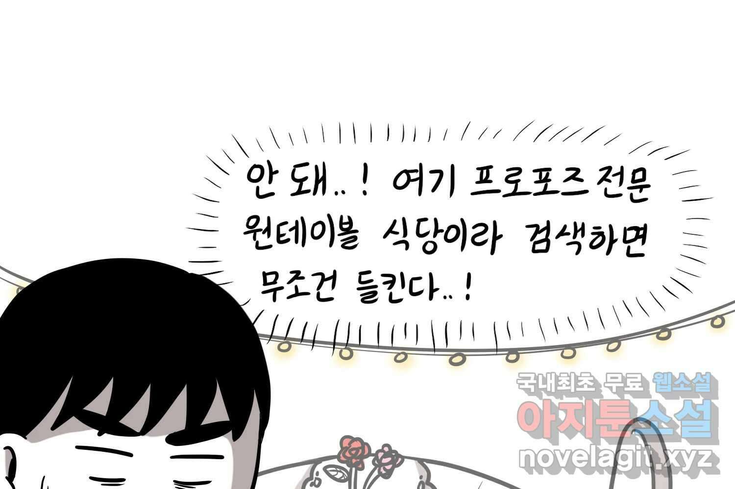 재활용 머학생 34화 프로포즈 만화(1) 52
