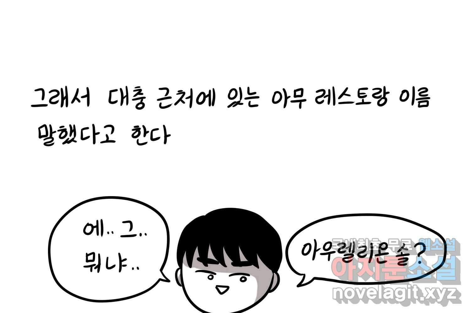 재활용 머학생 34화 프로포즈 만화(1) 54