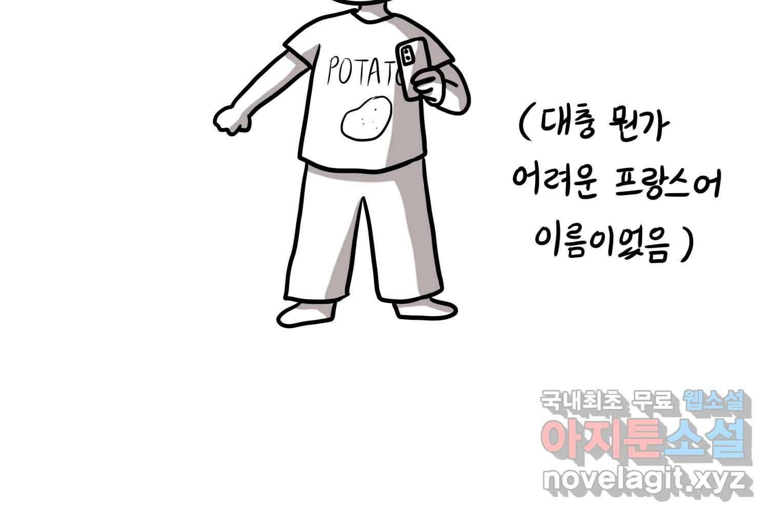 재활용 머학생 34화 프로포즈 만화(1) 55