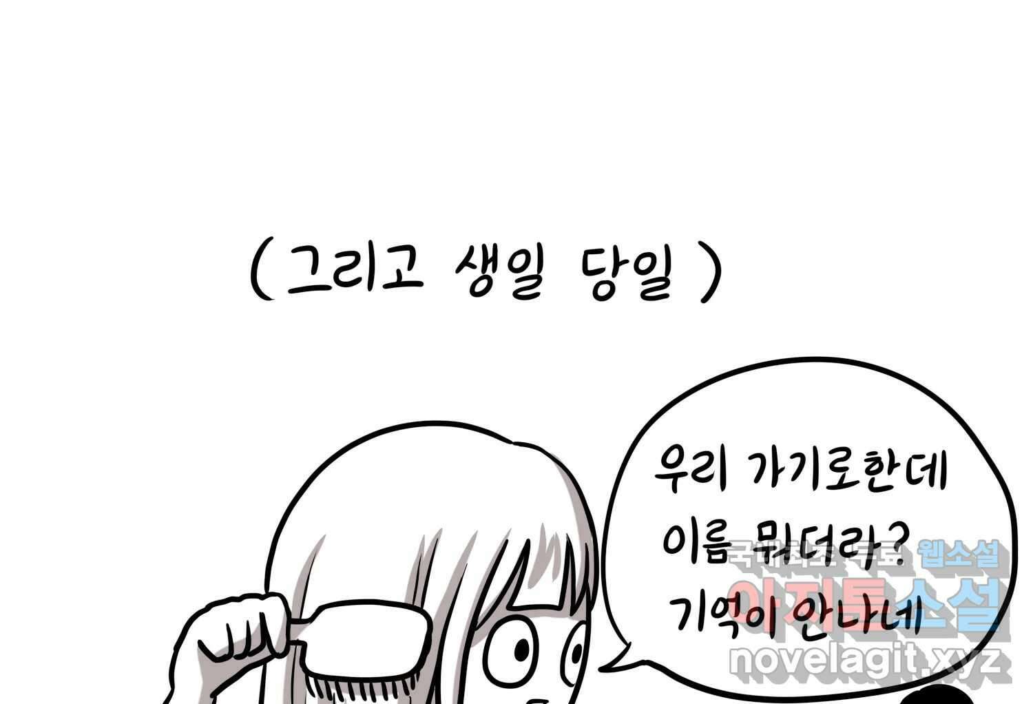 재활용 머학생 34화 프로포즈 만화(1) 60