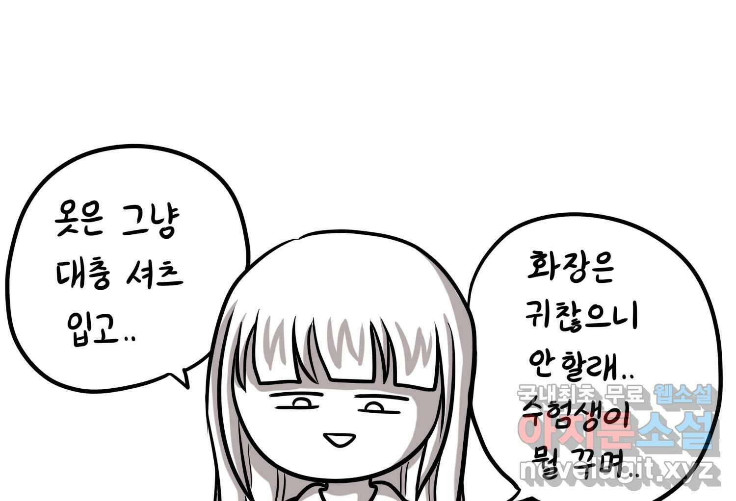 재활용 머학생 34화 프로포즈 만화(1) 62