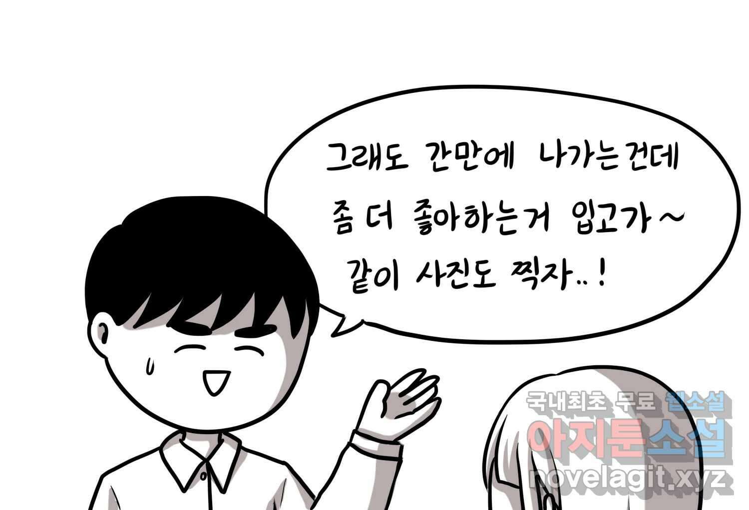 재활용 머학생 34화 프로포즈 만화(1) 64