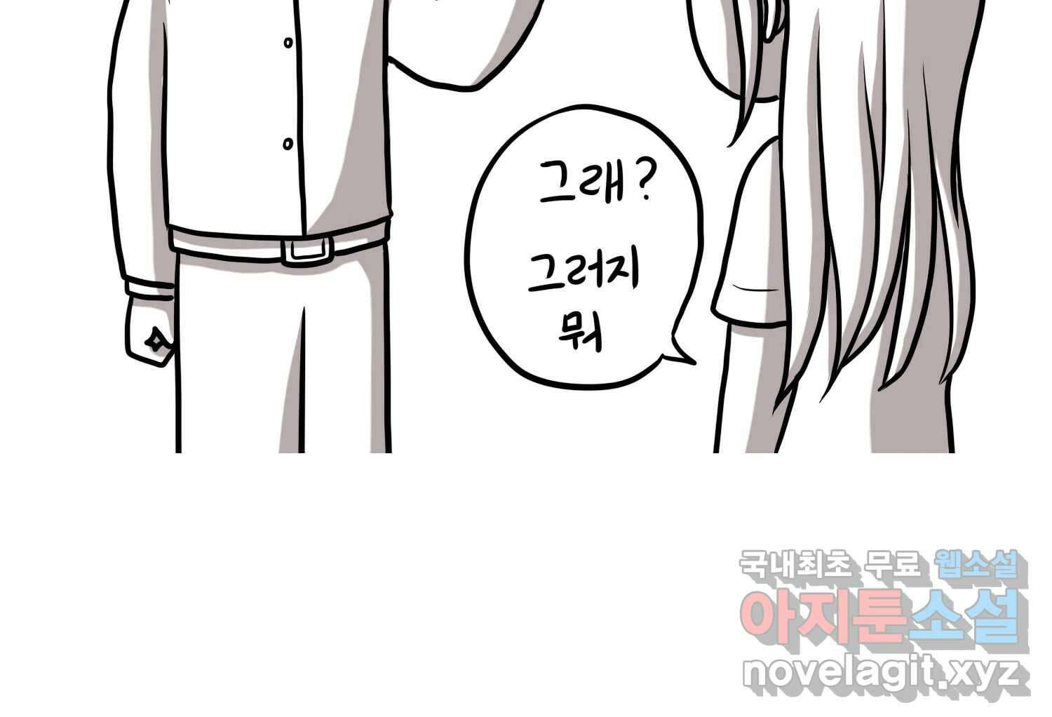 재활용 머학생 34화 프로포즈 만화(1) 65