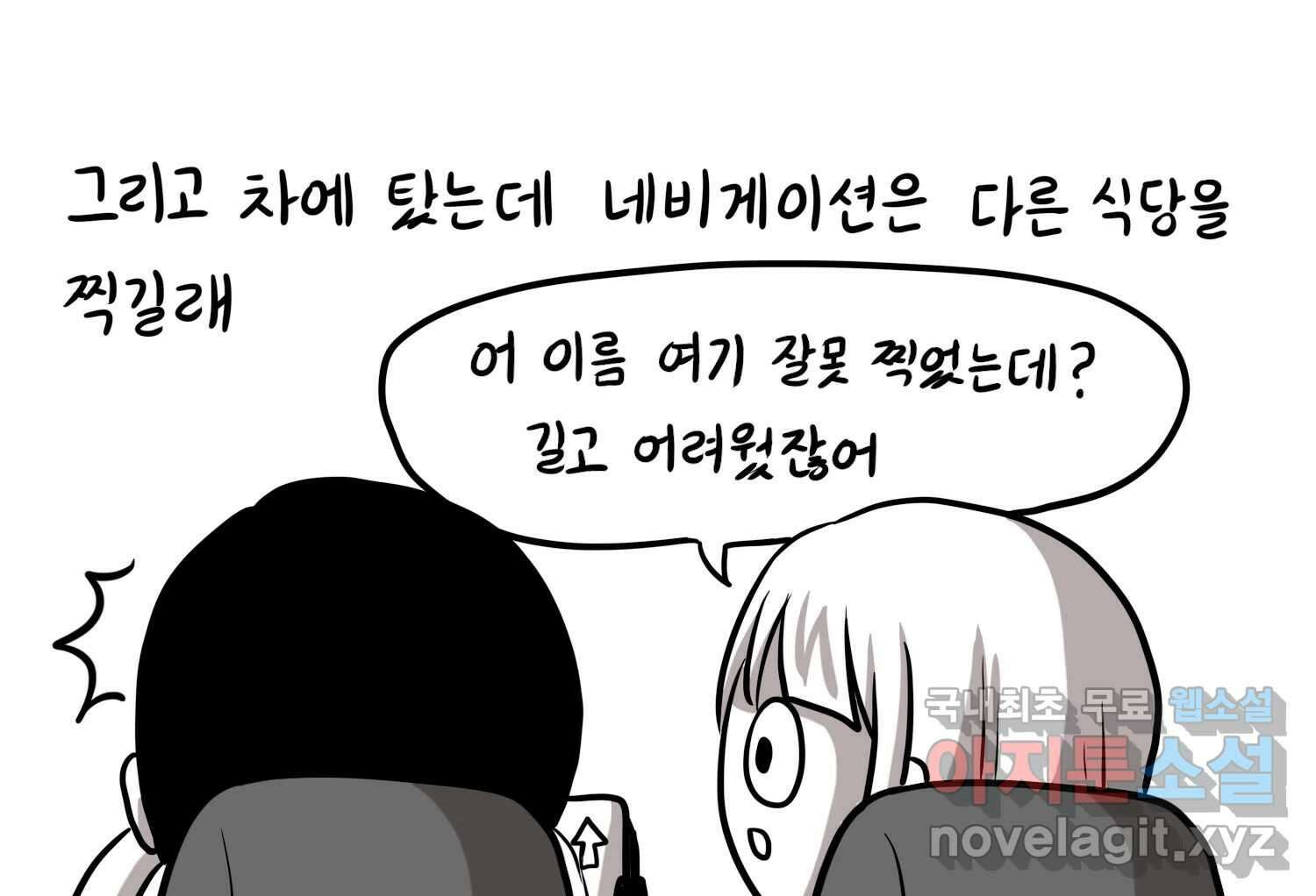 재활용 머학생 34화 프로포즈 만화(1) 66