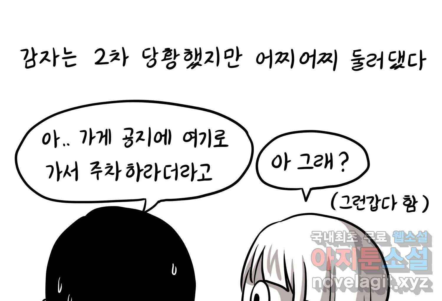 재활용 머학생 34화 프로포즈 만화(1) 68