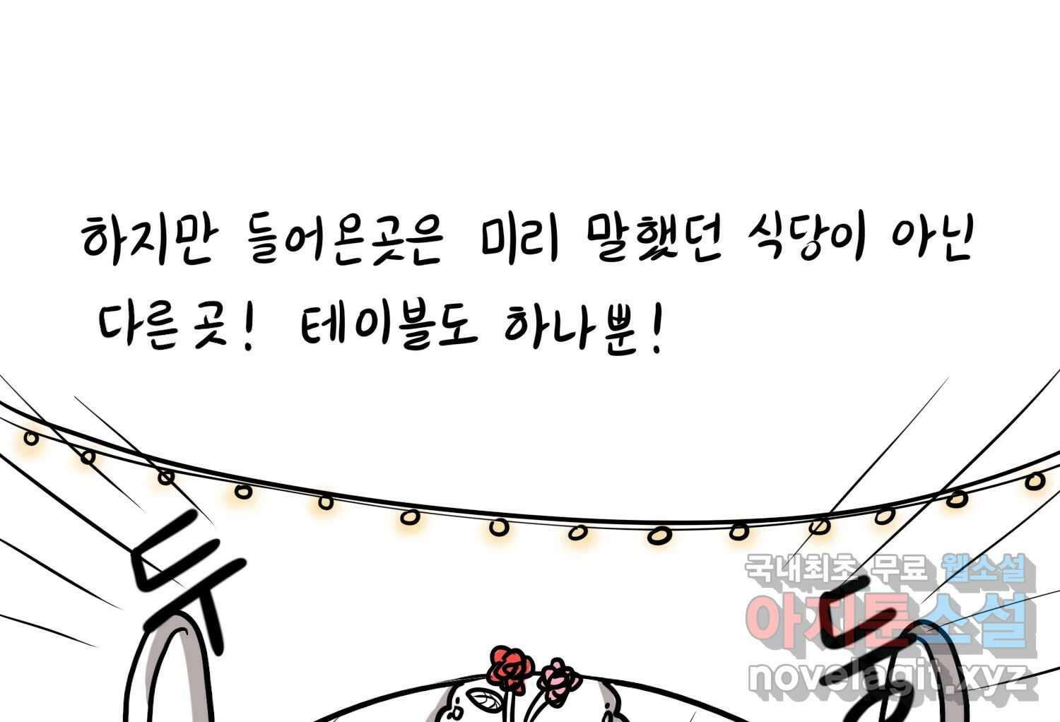 재활용 머학생 34화 프로포즈 만화(1) 70