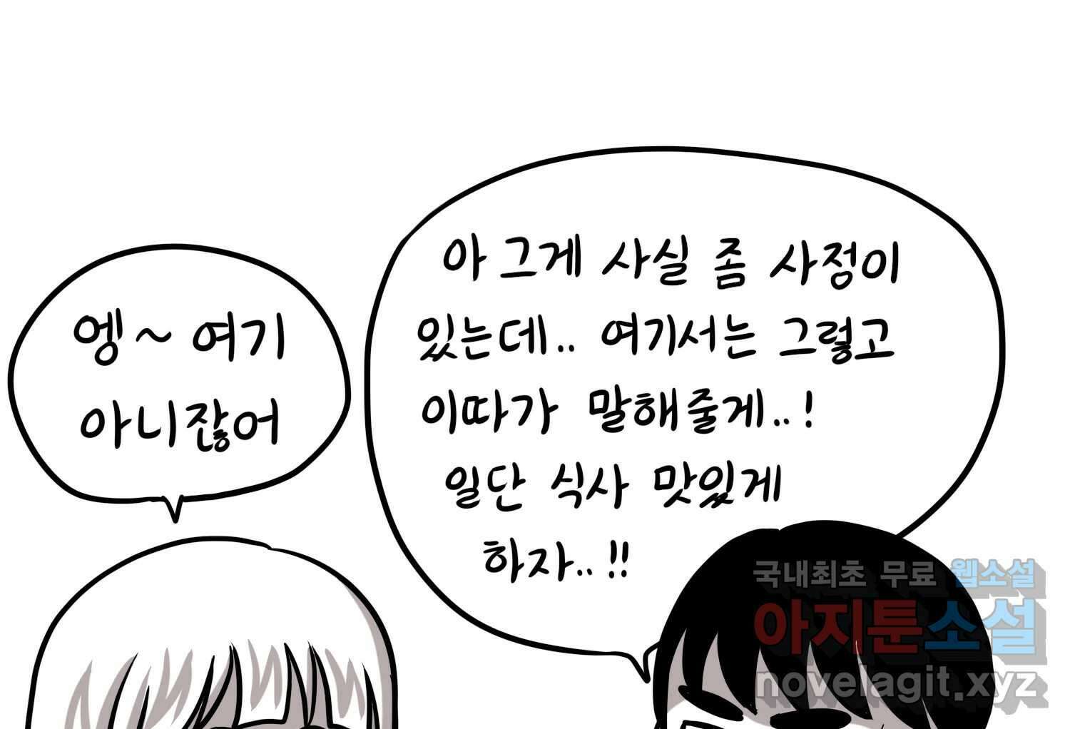 재활용 머학생 34화 프로포즈 만화(1) 72