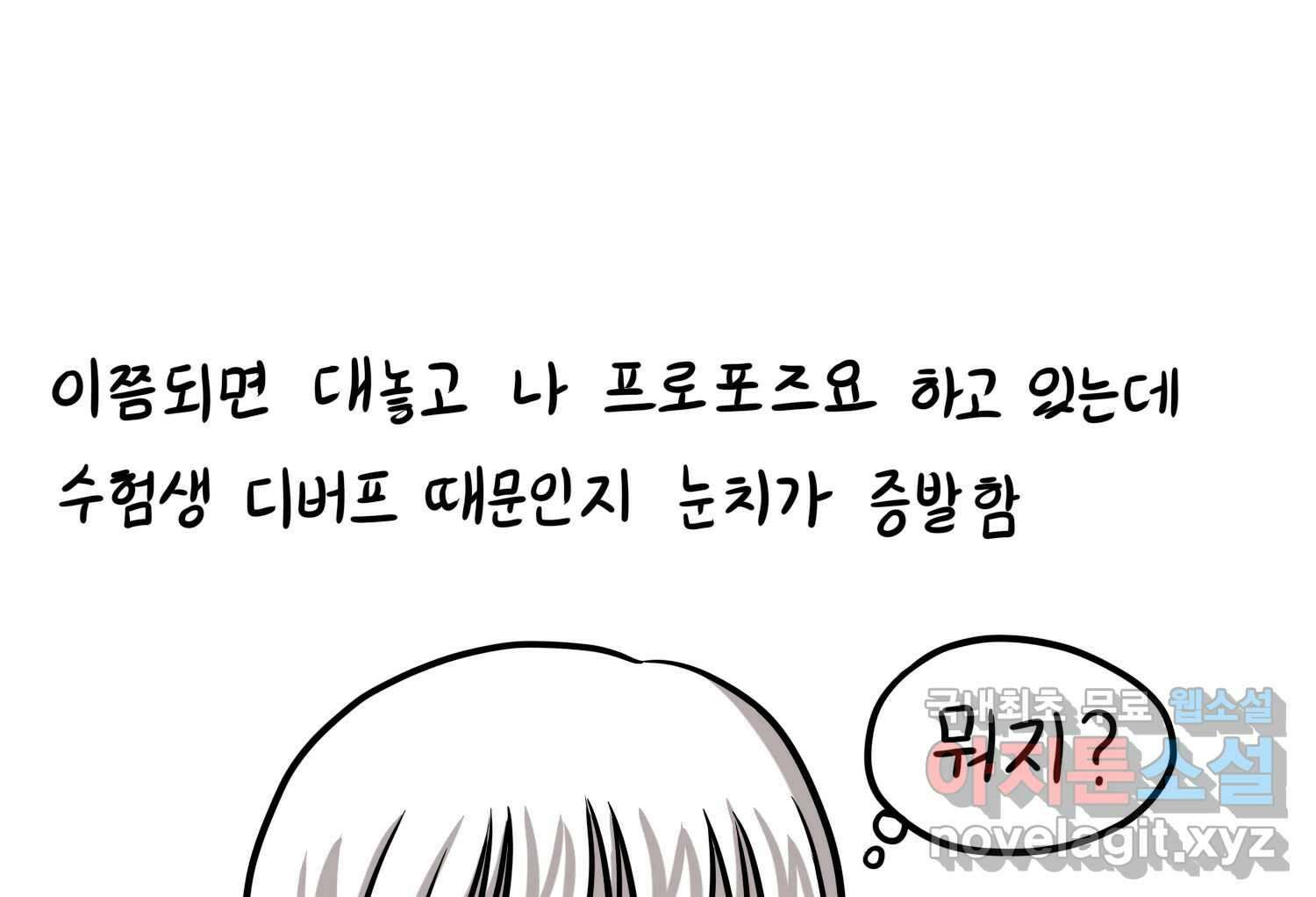 재활용 머학생 34화 프로포즈 만화(1) 74