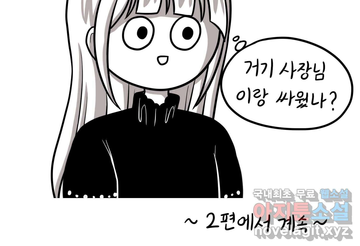 재활용 머학생 34화 프로포즈 만화(1) 75