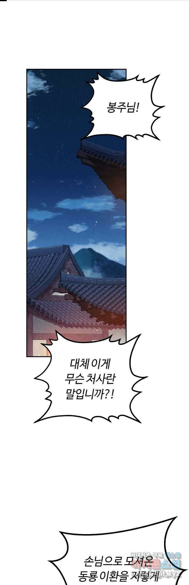 신이 쓰는 웹소설 45화 1