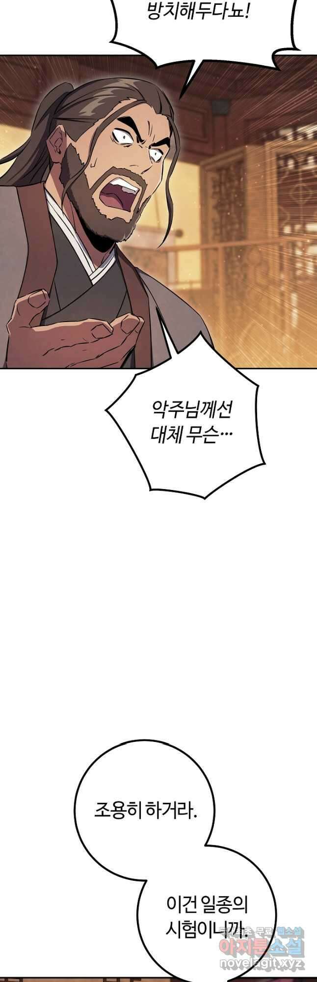신이 쓰는 웹소설 45화 2