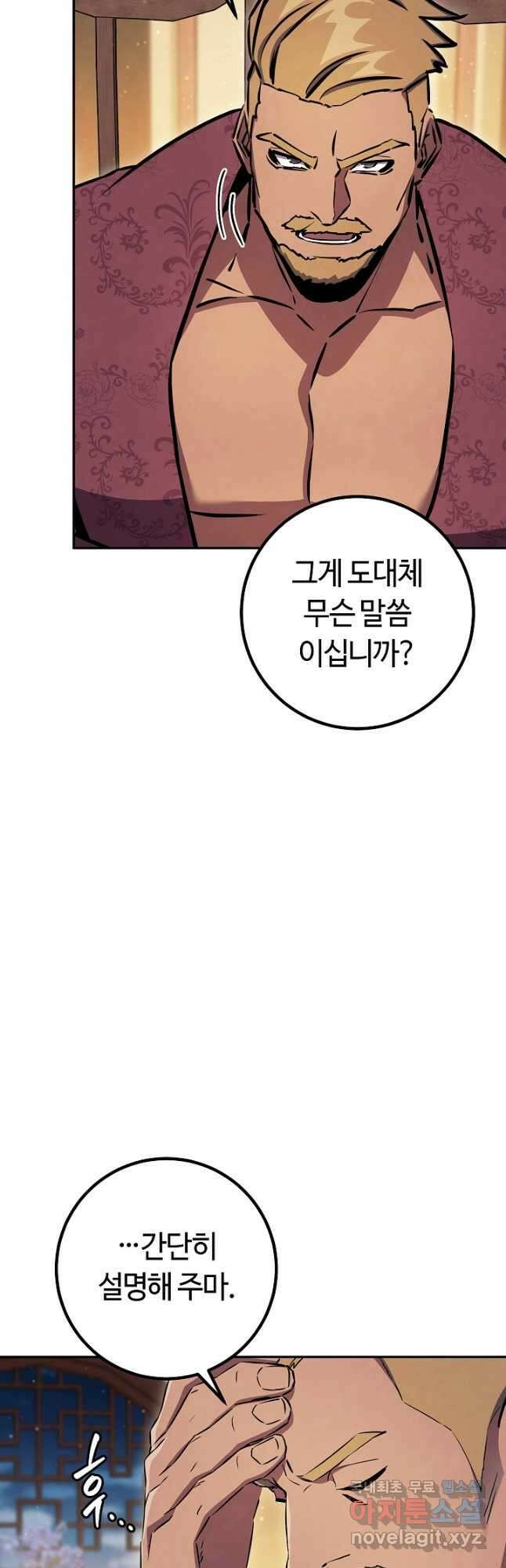 신이 쓰는 웹소설 45화 5