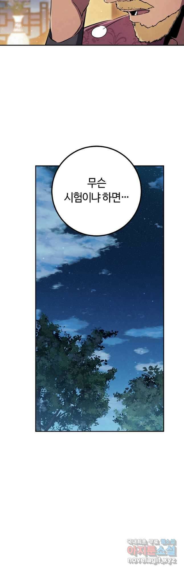 신이 쓰는 웹소설 45화 6