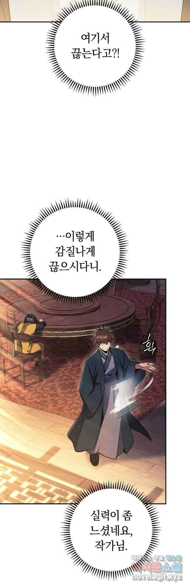 신이 쓰는 웹소설 45화 8