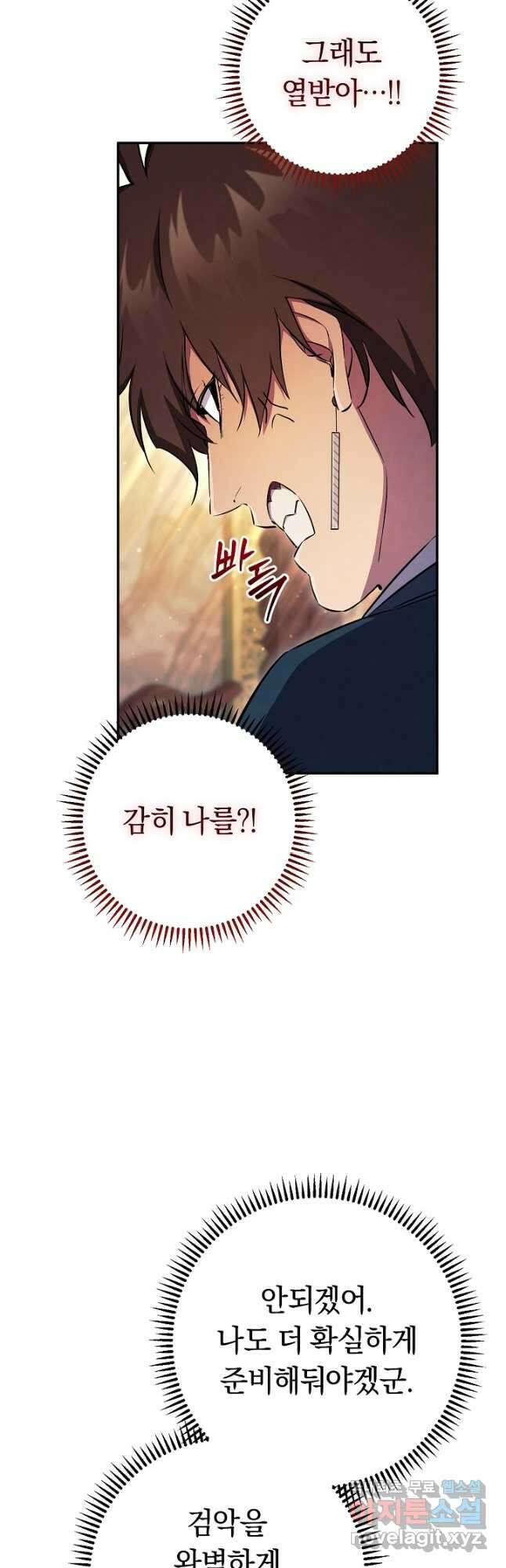 신이 쓰는 웹소설 45화 11