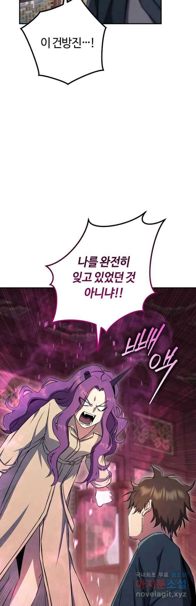 신이 쓰는 웹소설 45화 13