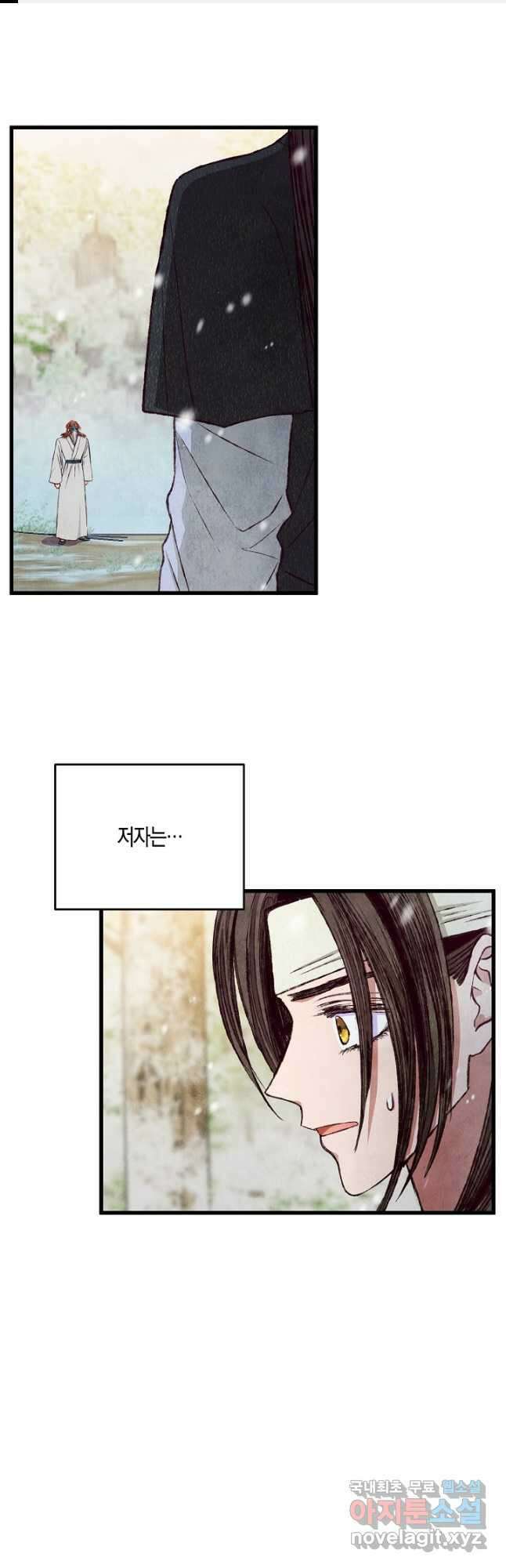 취접냉월 91화 1