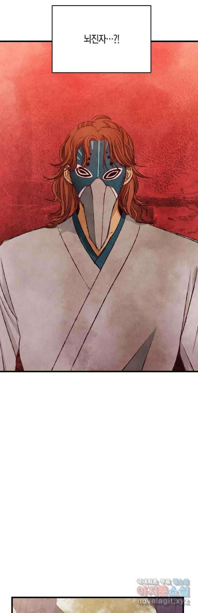 취접냉월 91화 2