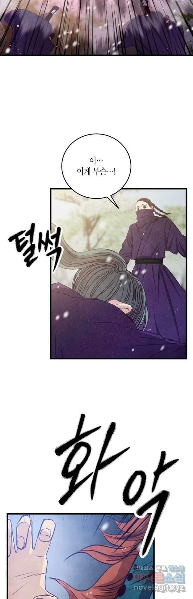 취접냉월 91화 4