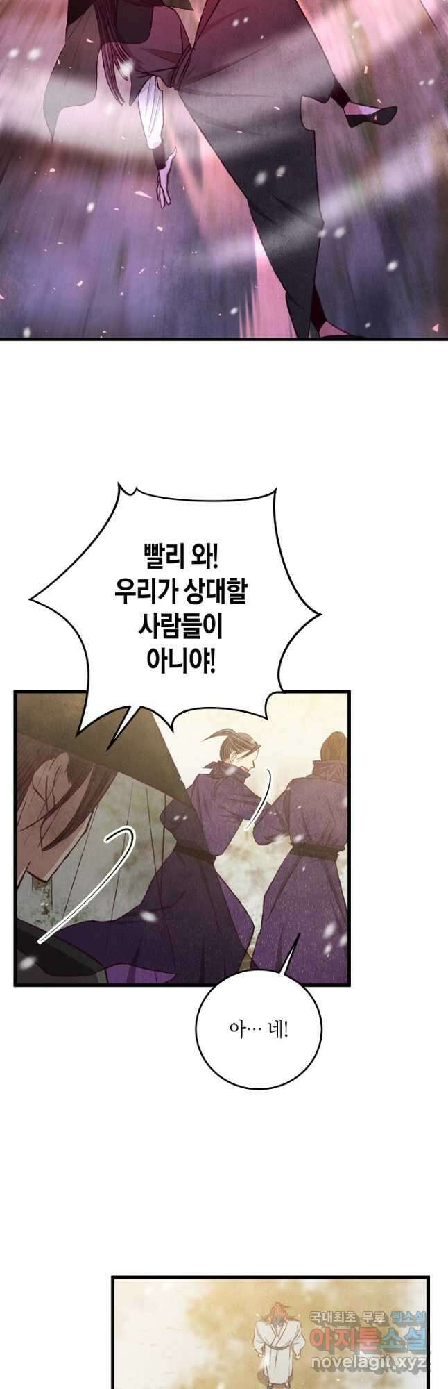 취접냉월 91화 7