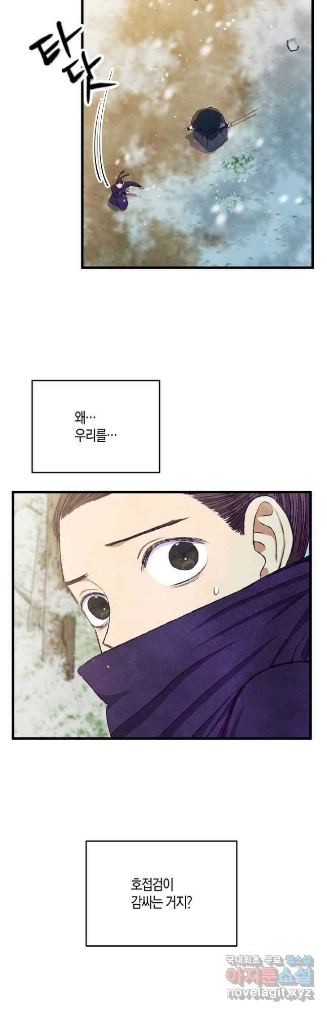 취접냉월 91화 8