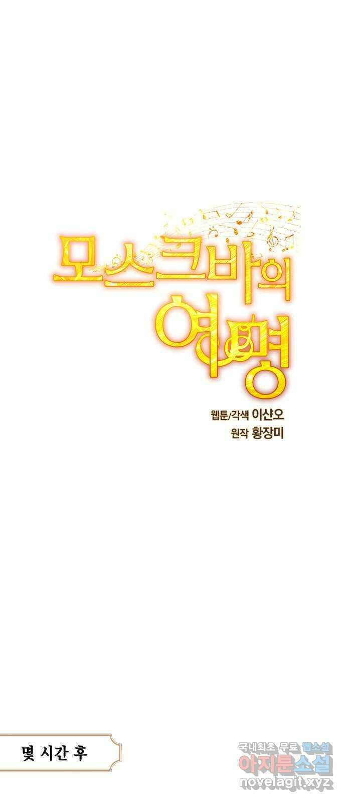 모스크바의 여명 110화 8