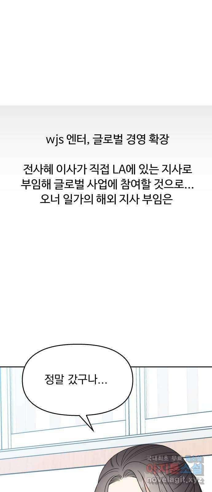 순정말고 순종 139화 1