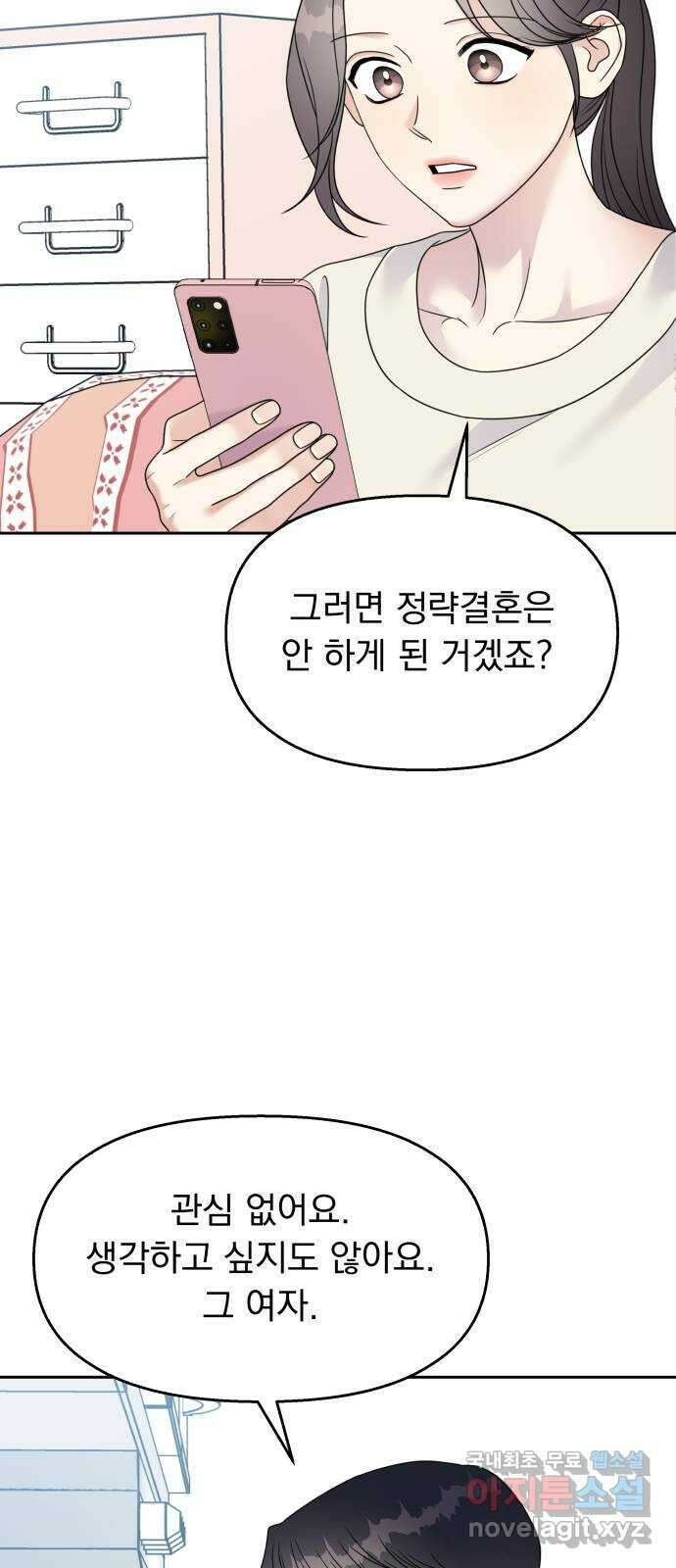 순정말고 순종 139화 2
